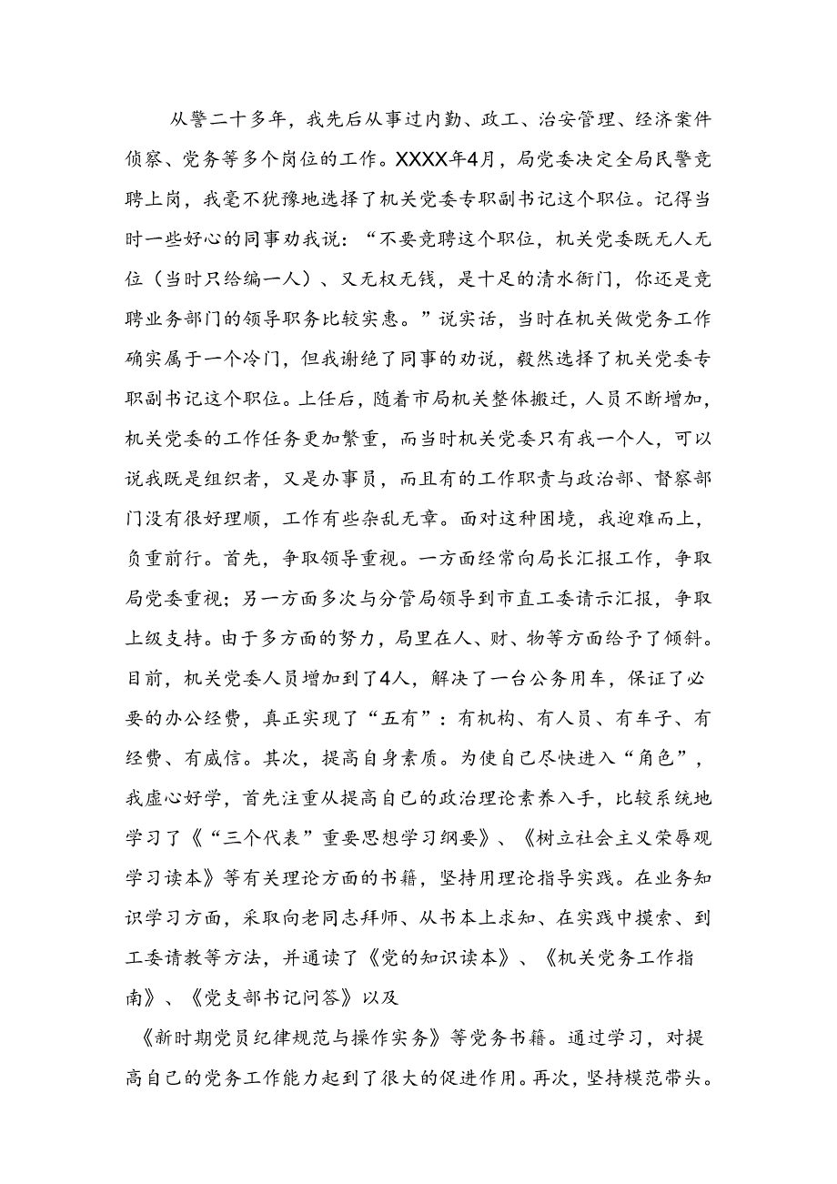 共八篇在关于开展学习2024年庆祝七一微党课.docx_第2页