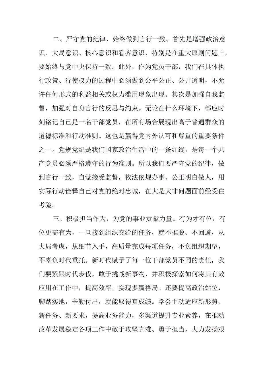 党纪学习教育专题党课：学纪知纪明纪守纪始终锤炼忠诚干净担当.docx_第2页