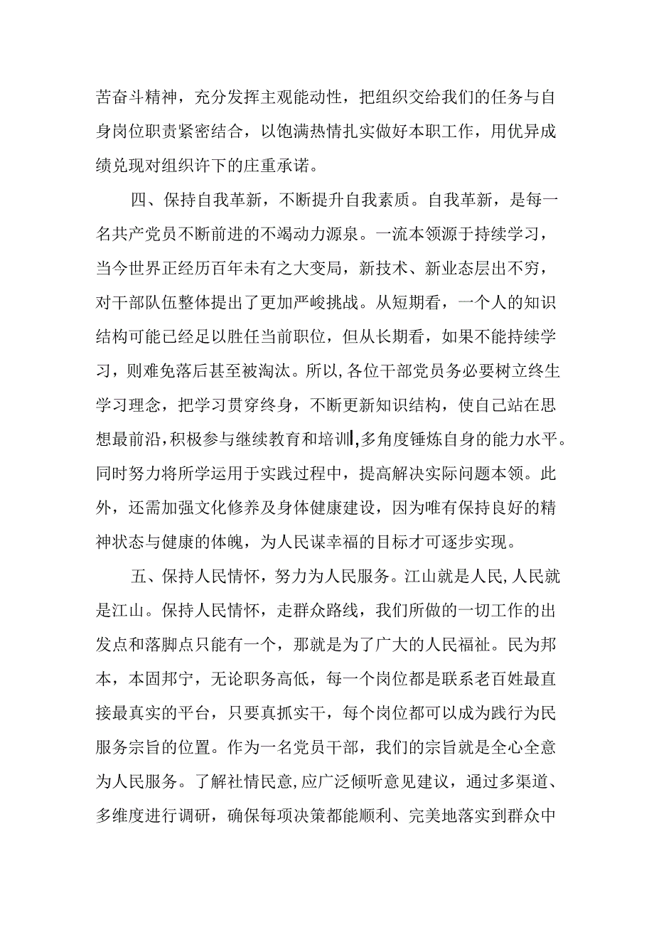 党纪学习教育专题党课：学纪知纪明纪守纪始终锤炼忠诚干净担当.docx_第3页