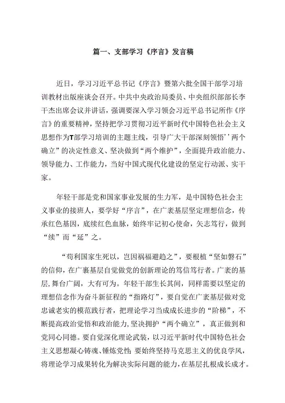 支部学习《序言》发言稿9篇（精选版）.docx_第2页