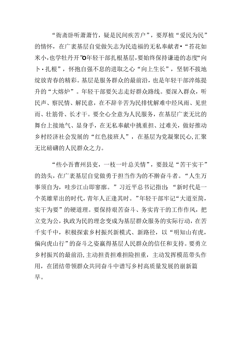 支部学习《序言》发言稿9篇（精选版）.docx_第3页