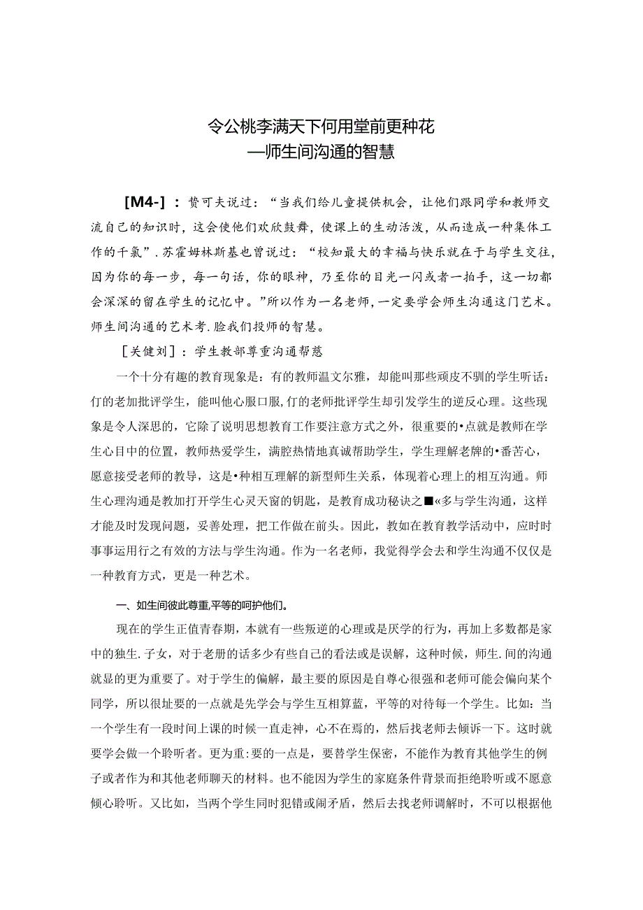 令公桃李满天下何用堂前更种花 论文.docx_第1页