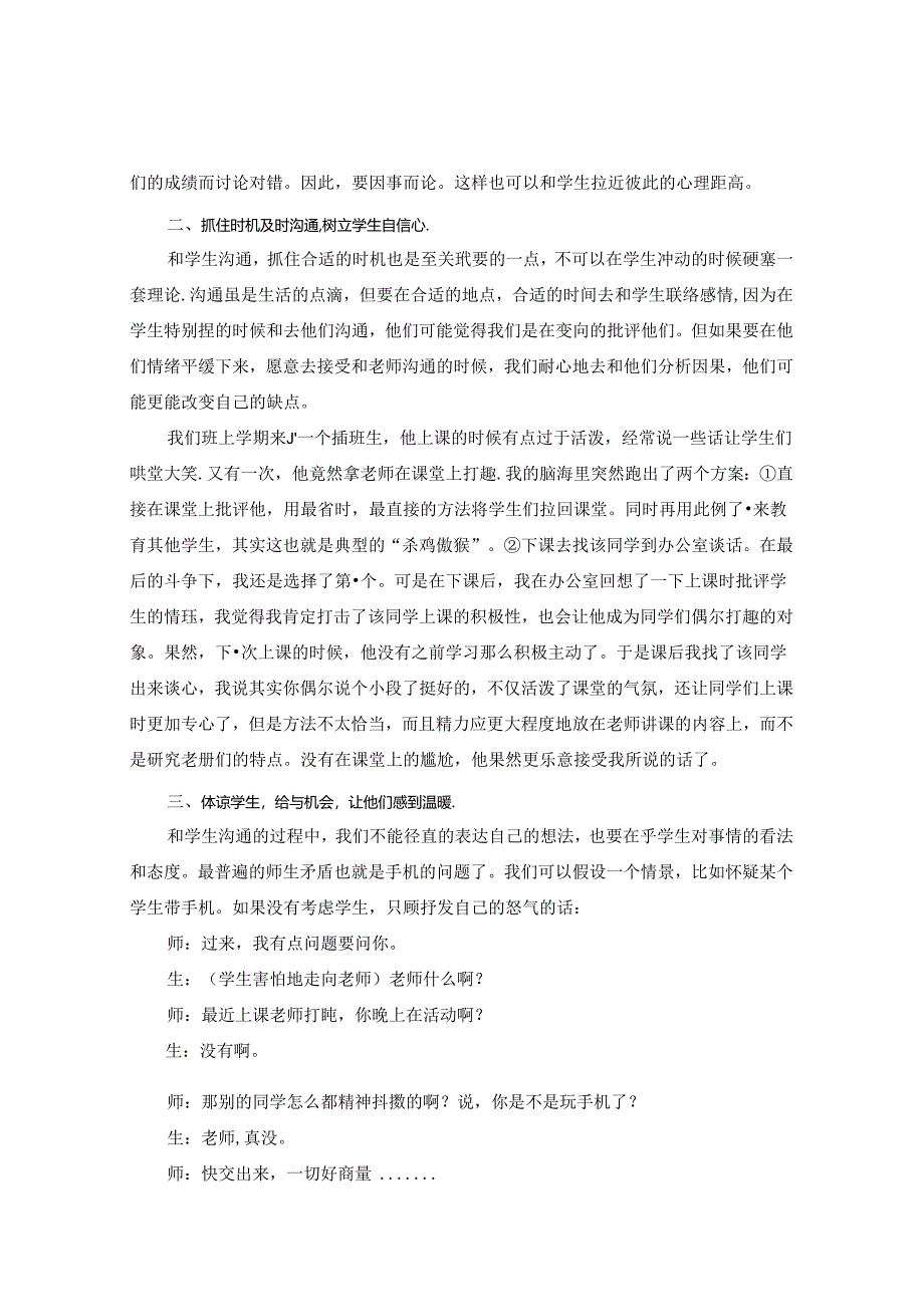 令公桃李满天下何用堂前更种花 论文.docx_第2页