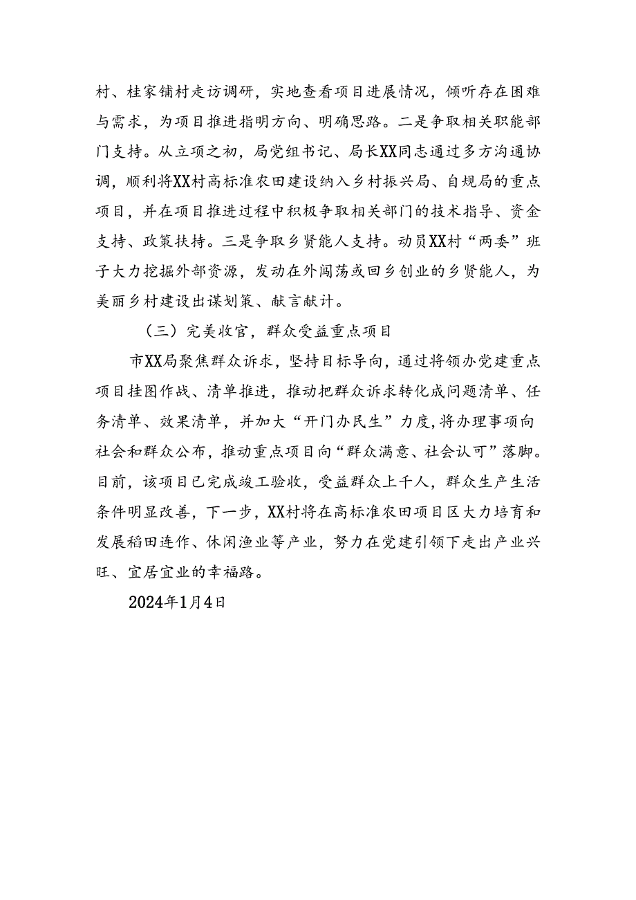 党组书记领办基层党建重点项目推进情况报告.docx_第2页