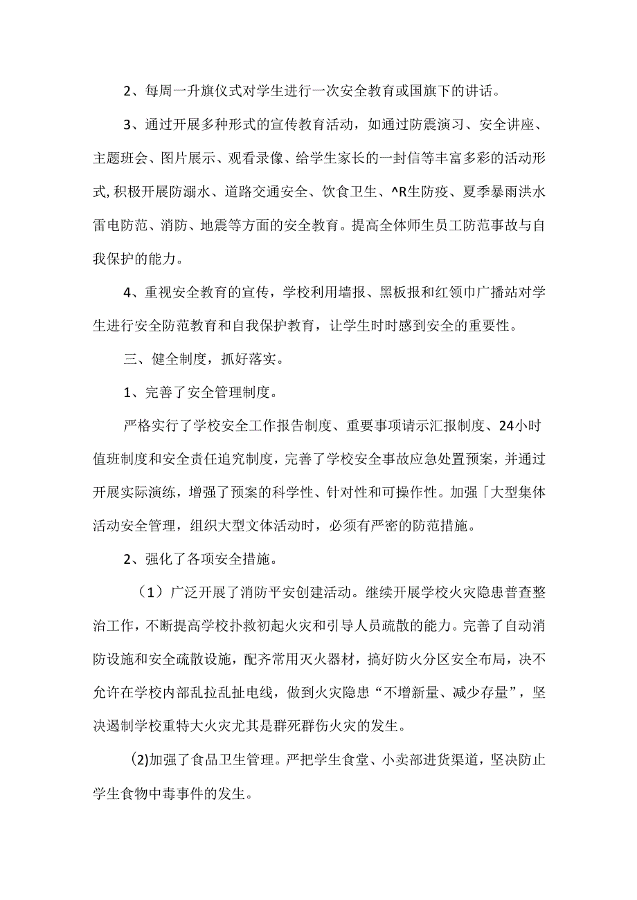 校园安全宣传活动的总结报告范文六篇.docx_第2页