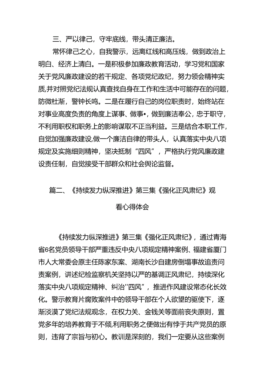 （11篇）电视专题片《持续发力纵深推进》第四集《一体推进“三不腐”》观后感心得体会汇编.docx_第3页