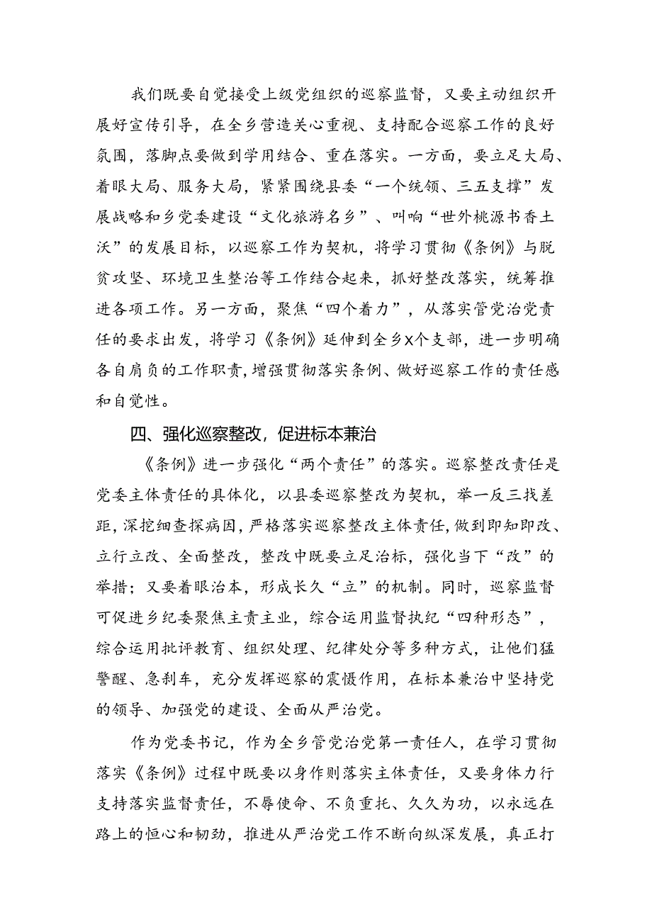 学习新修订《中国共产党巡视工作条例》心得体会七篇.docx_第3页