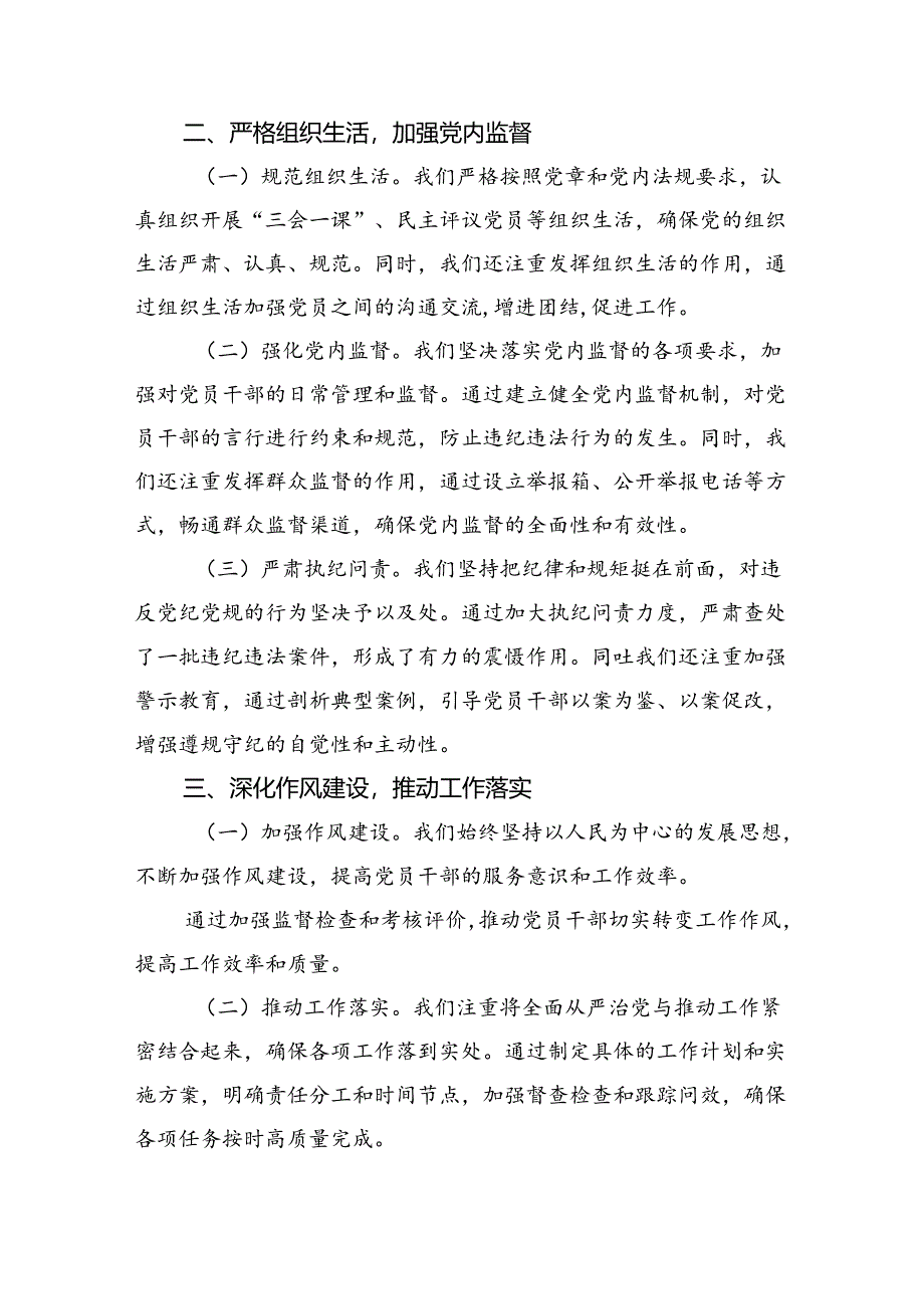 （7篇）2024年上半年全面从严治党情况报告材料（详细版）.docx_第2页