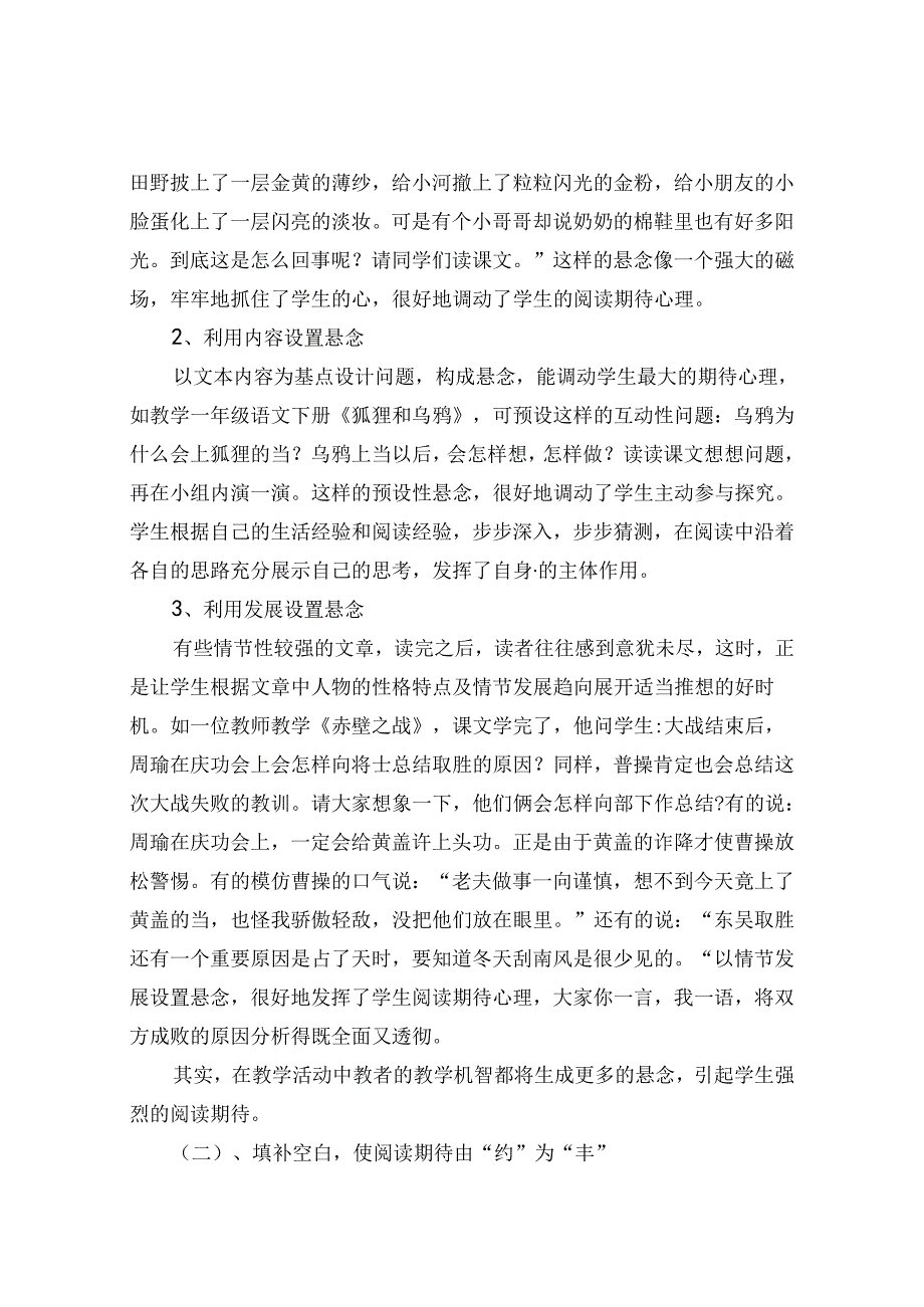 巧用“阅读期待”寻提高阅读质量之捷径 论文.docx_第2页