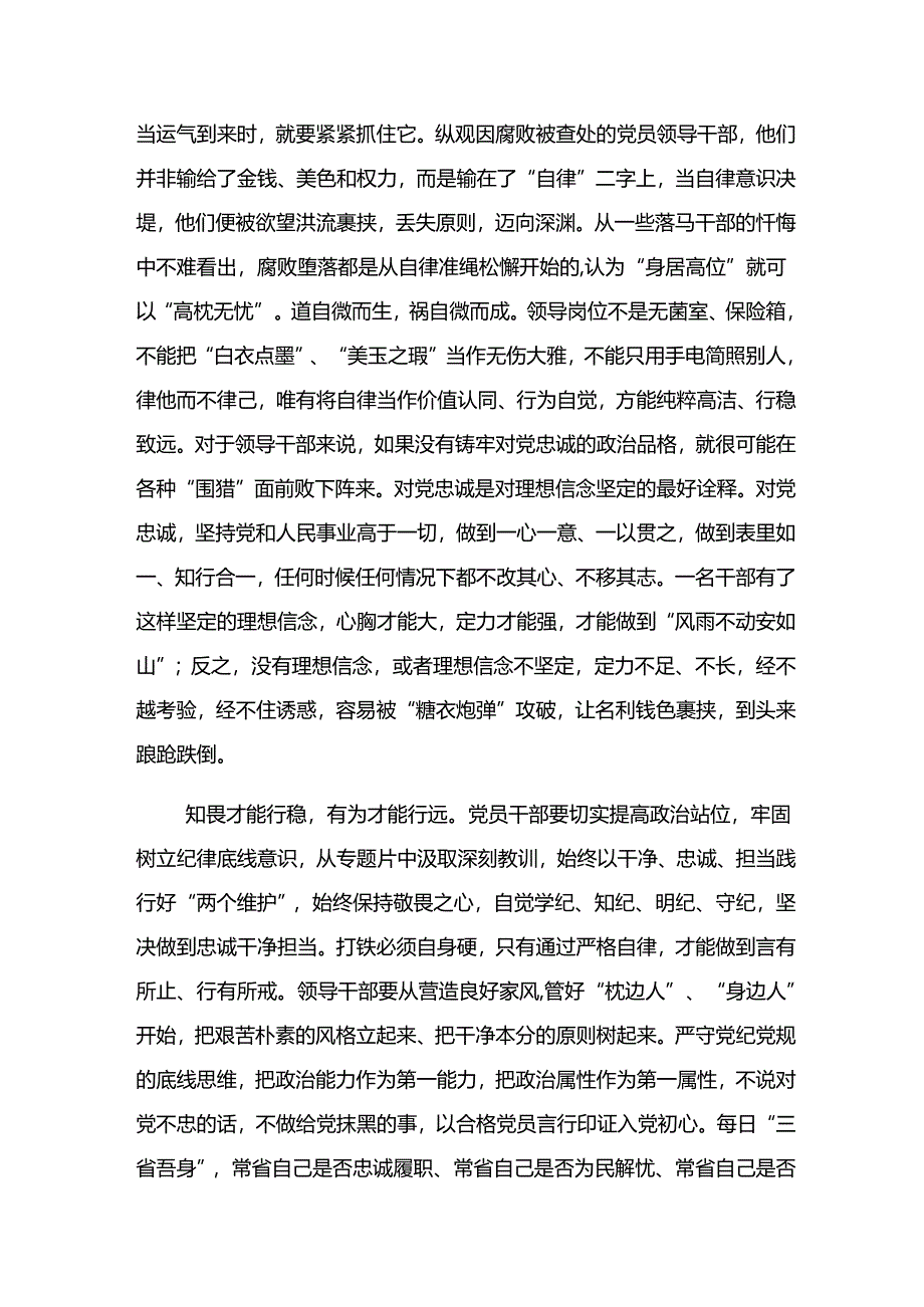 多篇汇编2024年度专题学习在党纪学习教育专题读书班上的发言材料.docx_第3页