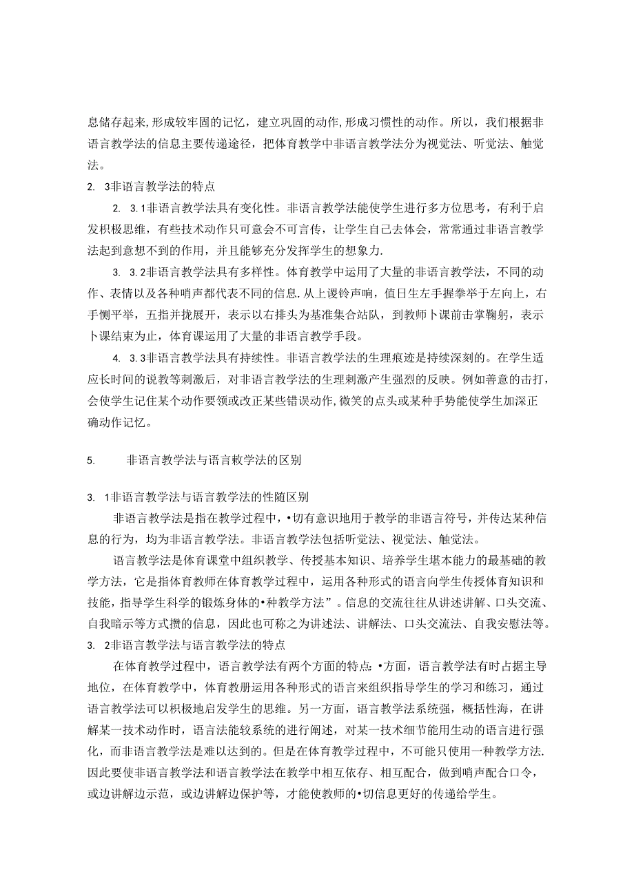 非语言教学法在体育教学中的运用 论文.docx_第2页