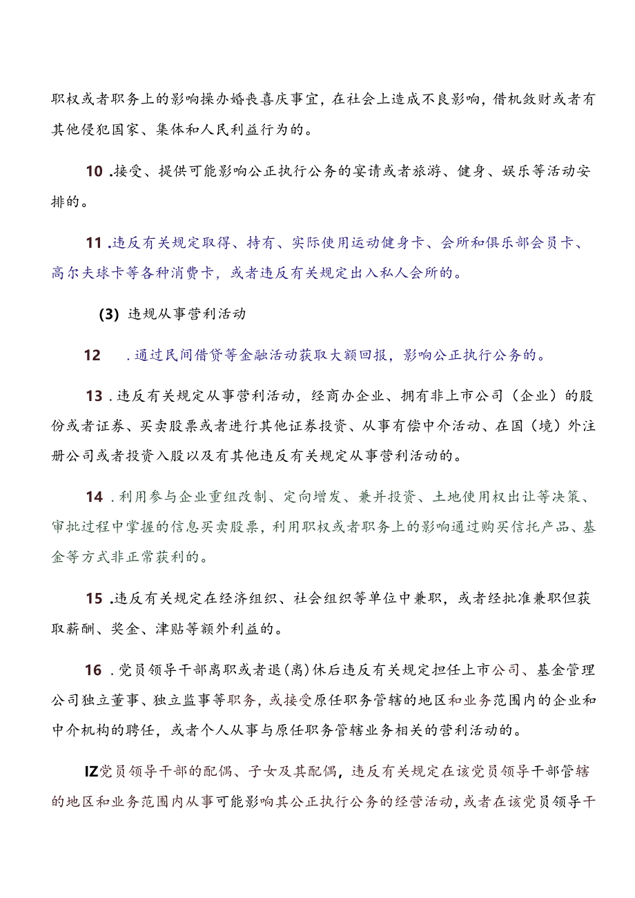 关于专题学习工作纪律及生活纪律等六大纪律交流发言提纲（八篇）.docx_第3页