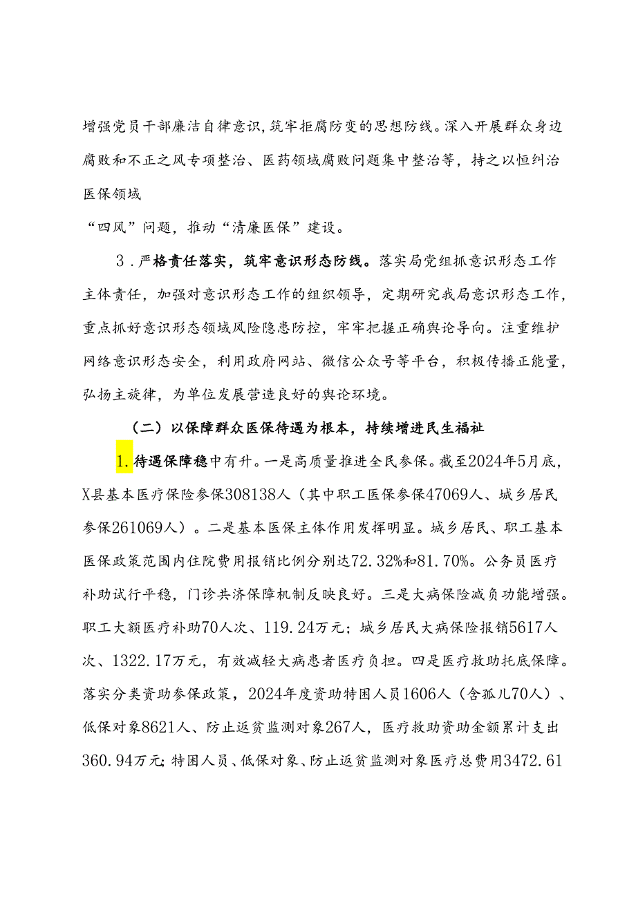 县医保局2024年上半年工作总结.docx_第2页