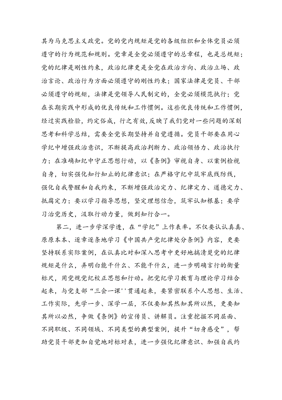 6月份党组理论学习中心组党纪学习教育专题交流研讨主持词（4399字）.docx_第3页