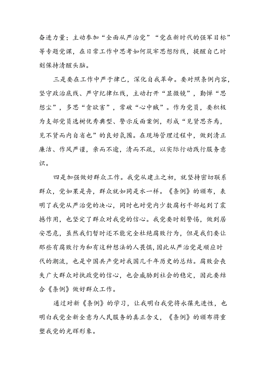 2024新修改中国共产党纪律处分条例心得感悟七篇.docx_第2页