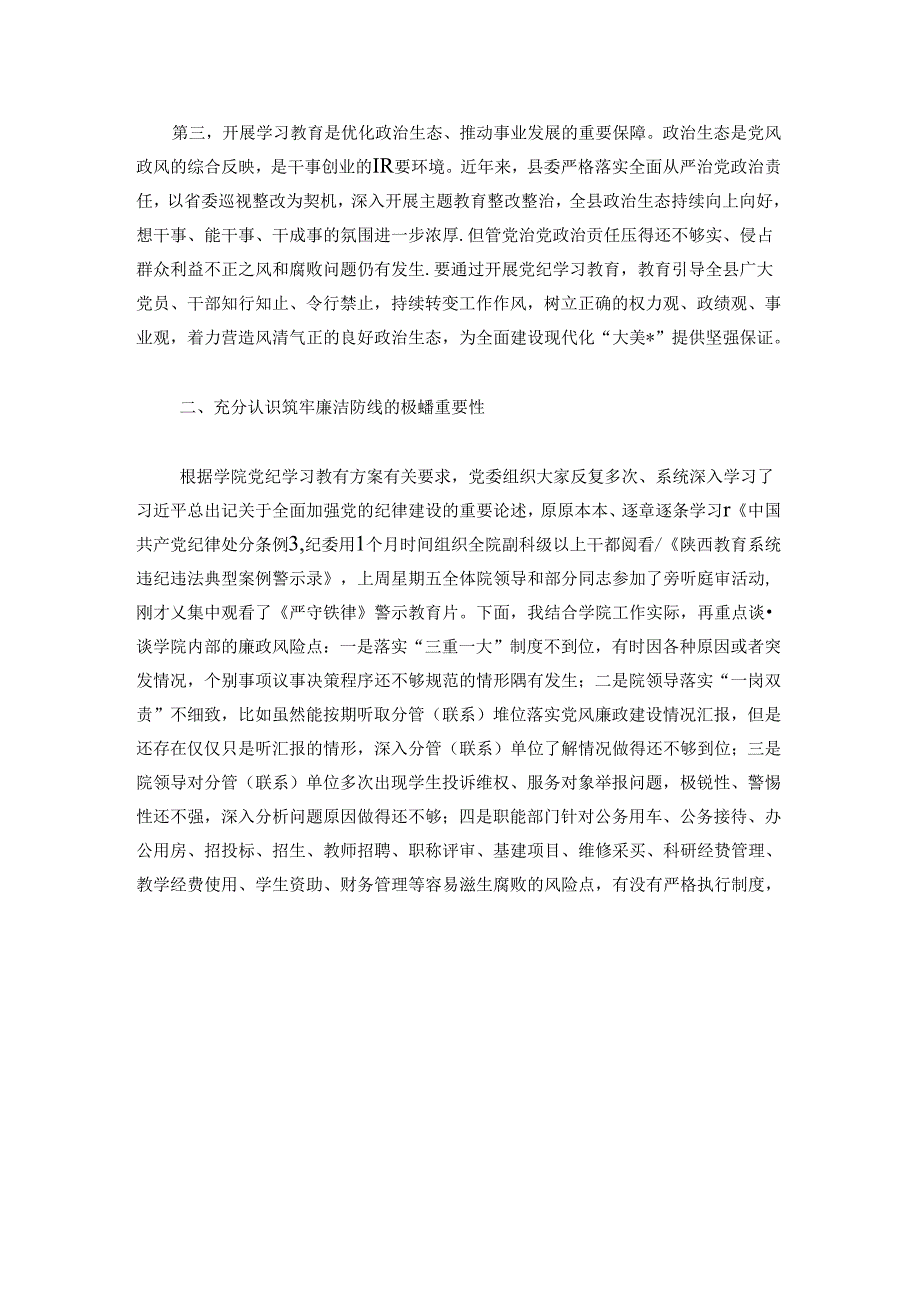 关于党纪学习教育警示教育会上的讲话（精选）.docx_第3页