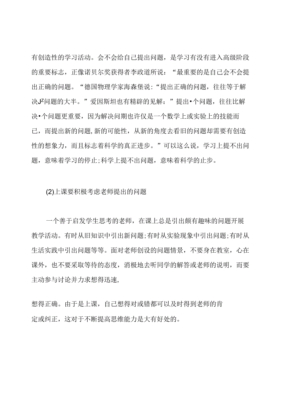 初中生怎样提高思维能力.docx_第3页