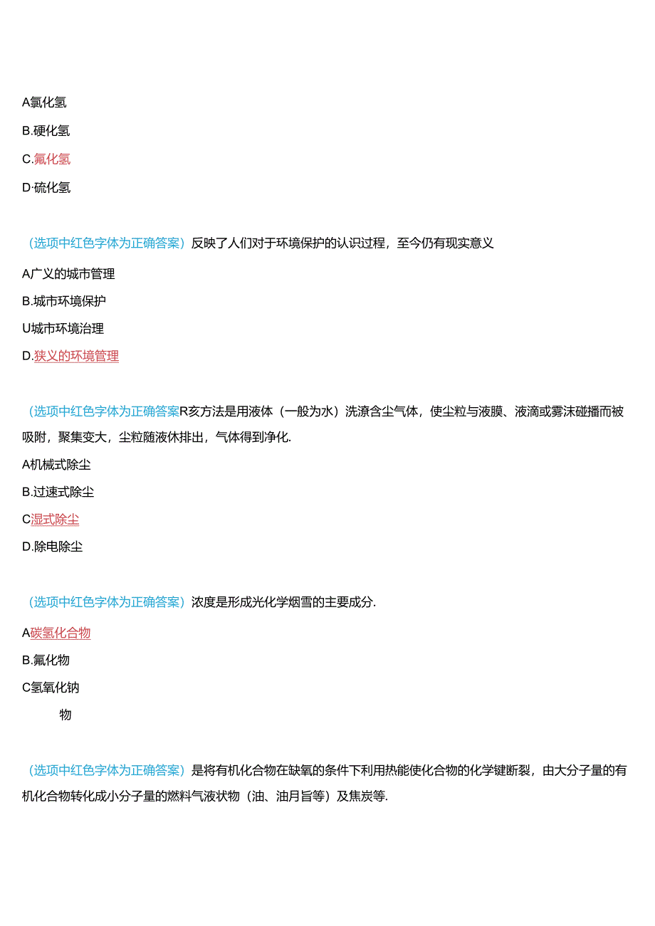 河南开放大学专科《人类发展与环境保护》无纸化考试(作业练习1至3+我要考试)试题及答案.docx_第2页