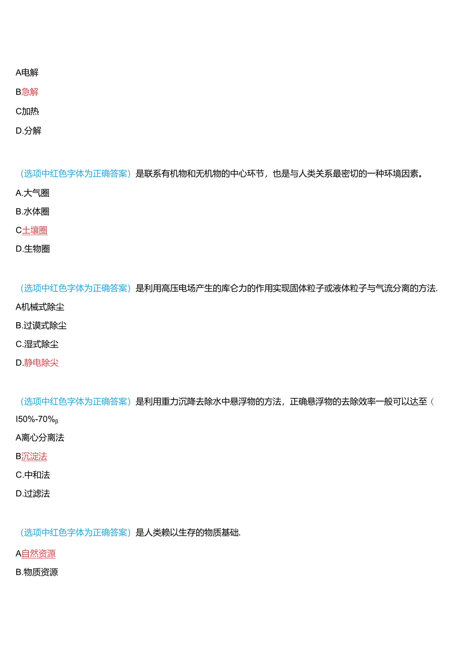 河南开放大学专科《人类发展与环境保护》无纸化考试(作业练习1至3+我要考试)试题及答案.docx_第3页