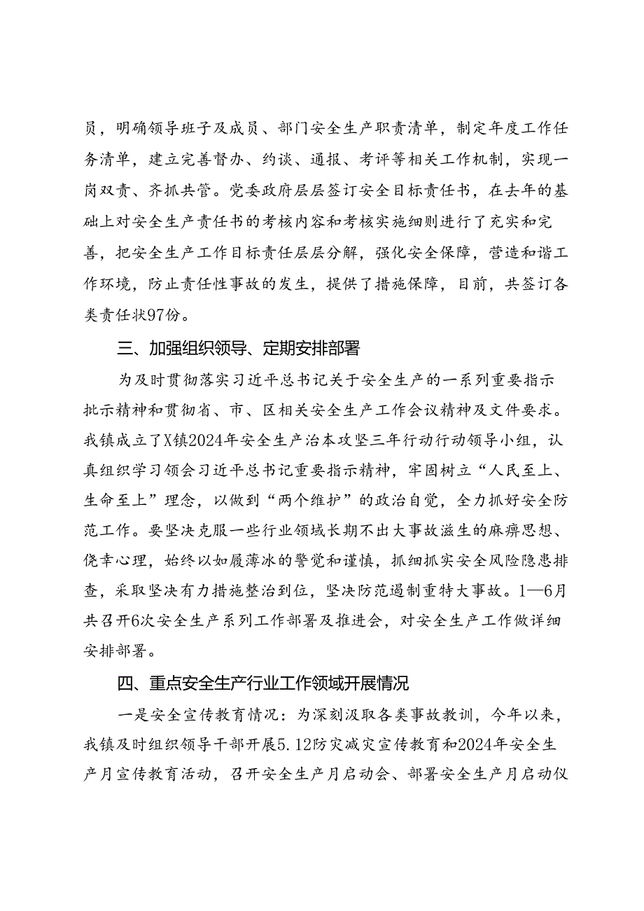 镇2024年上半年安全生产工作总结.docx_第2页