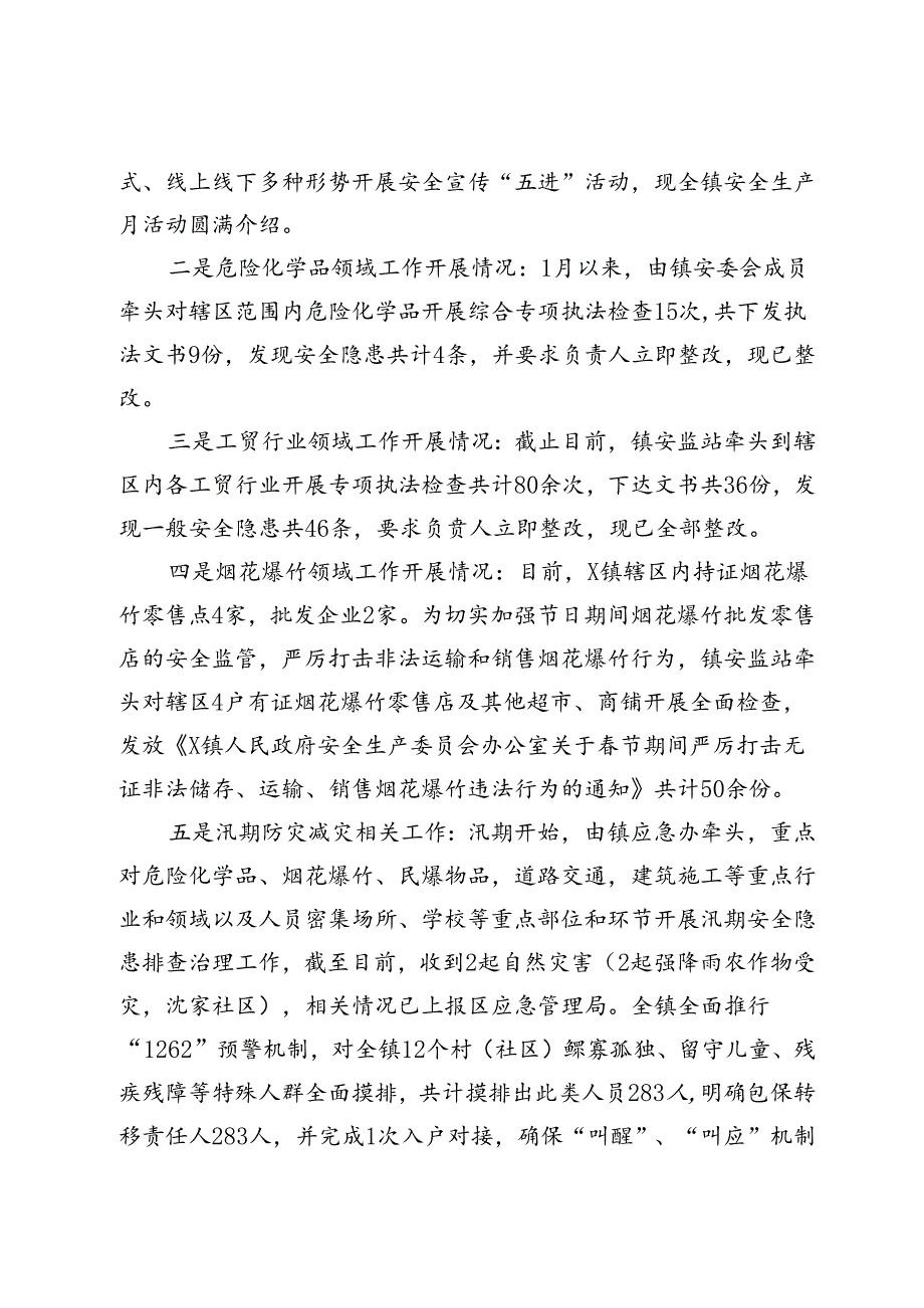 镇2024年上半年安全生产工作总结.docx_第3页