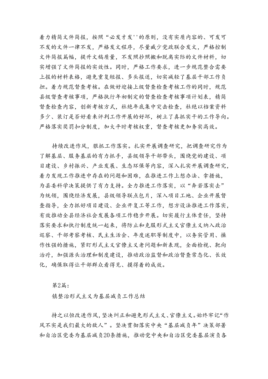 镇整治形式主义为基层减负工作总结5篇.docx_第2页