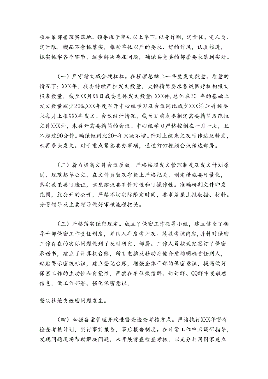 镇整治形式主义为基层减负工作总结5篇.docx_第3页