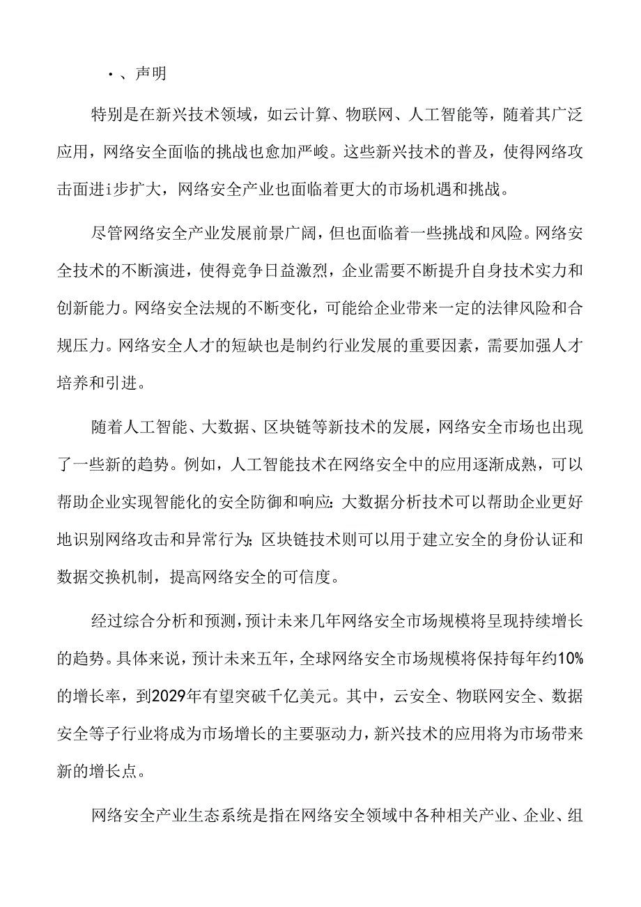 网络安全人才与人力资源短缺问题.docx_第2页