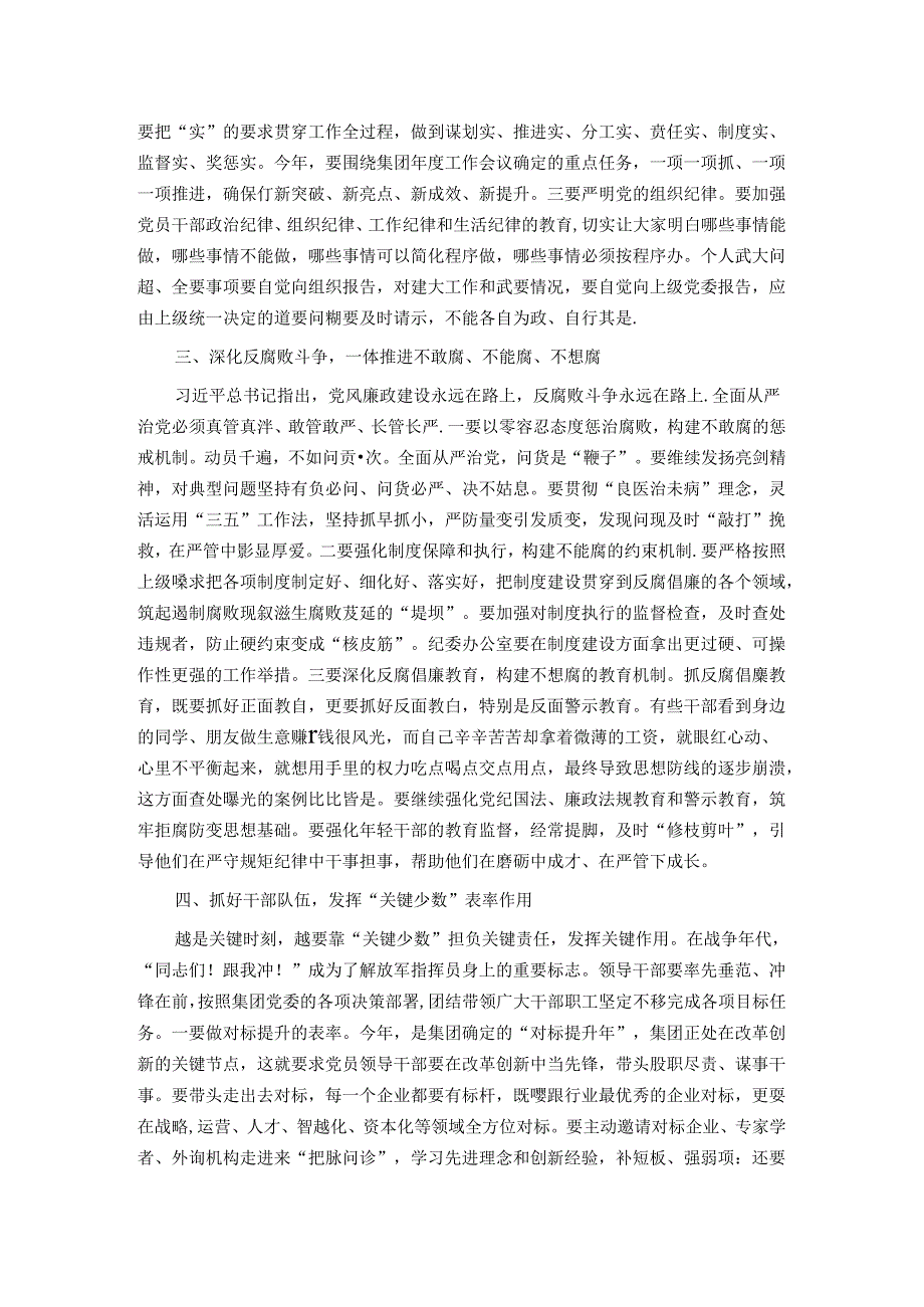 集团2024年上半年党风廉政建设和反腐败工作会议上的讲话.docx_第2页