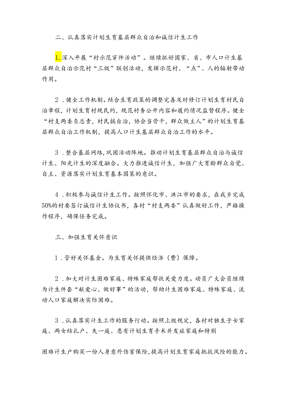 社区计生工作总结范文2024-2024年度六篇.docx_第2页