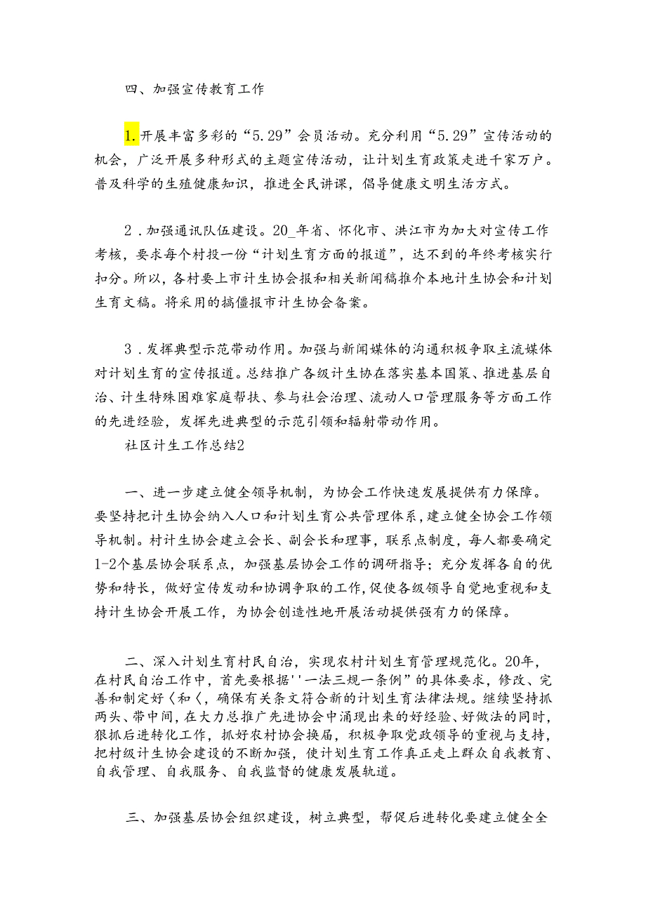 社区计生工作总结范文2024-2024年度六篇.docx_第3页