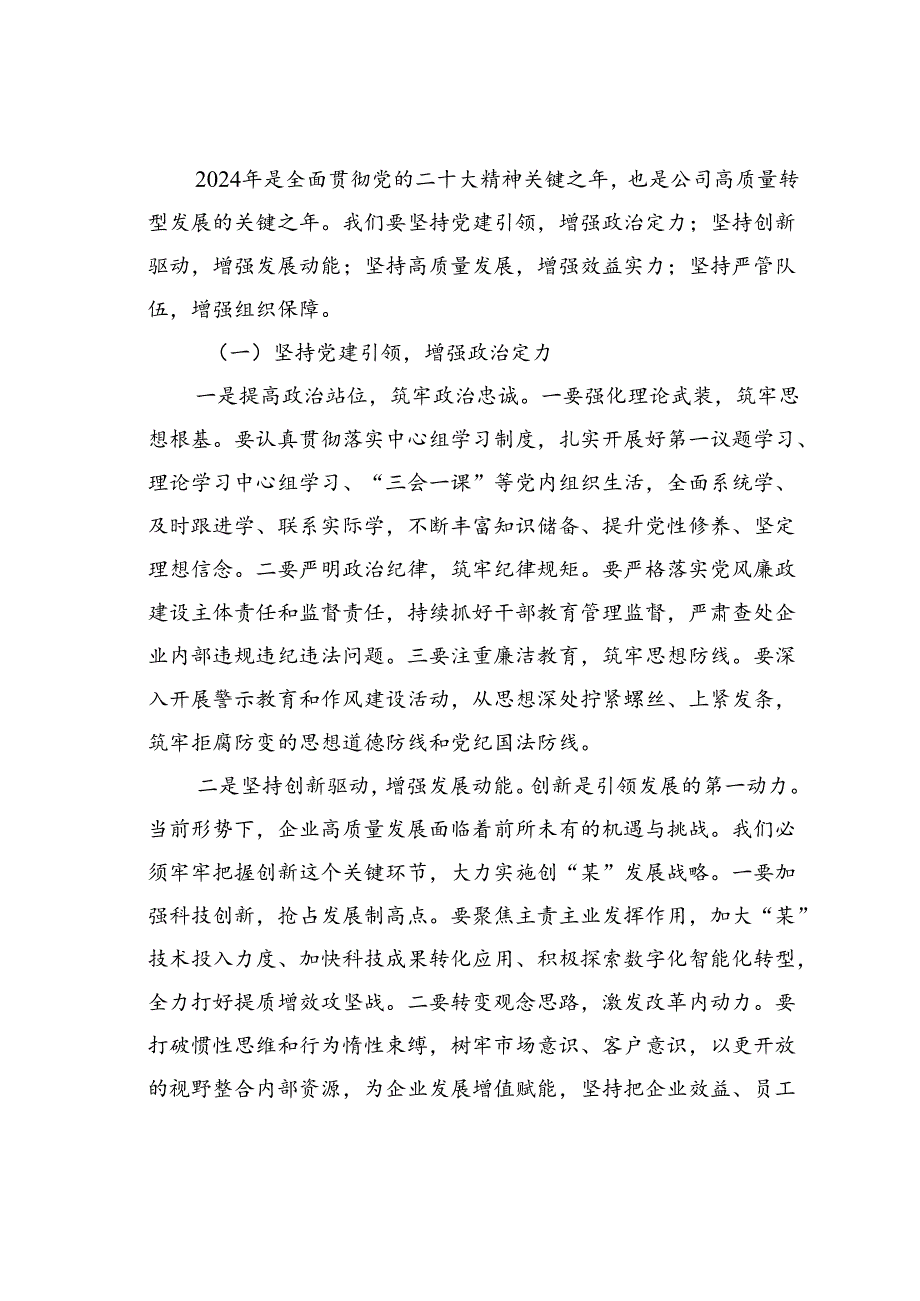 在某某国企公司专题党课上的讲话.docx_第3页