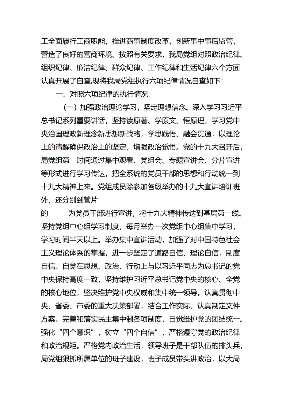 六大纪律个人剖析材料六项纪律自查自纠报告及整改措施【10篇精选】供参考.docx_第2页