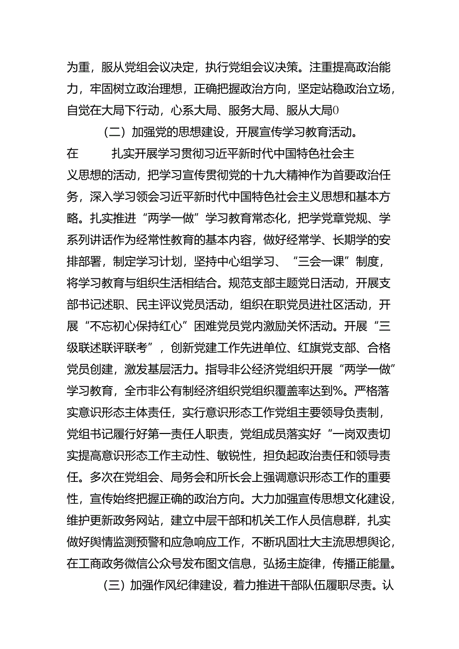 六大纪律个人剖析材料六项纪律自查自纠报告及整改措施【10篇精选】供参考.docx_第3页