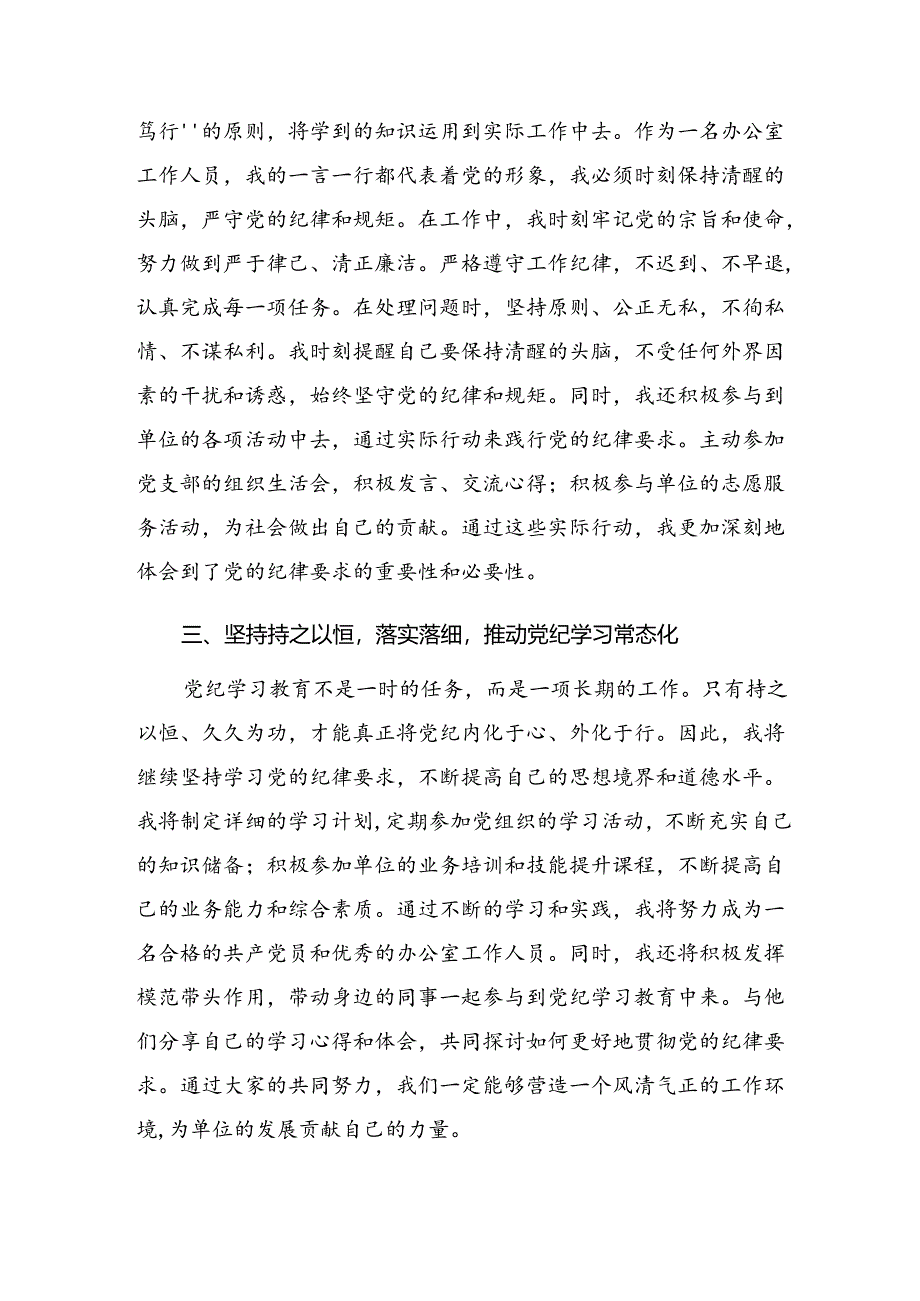 （七篇）2024年在第二次理论学习中心组（扩大）党纪学习教育读书班上的研讨材料及心得体会.docx_第2页