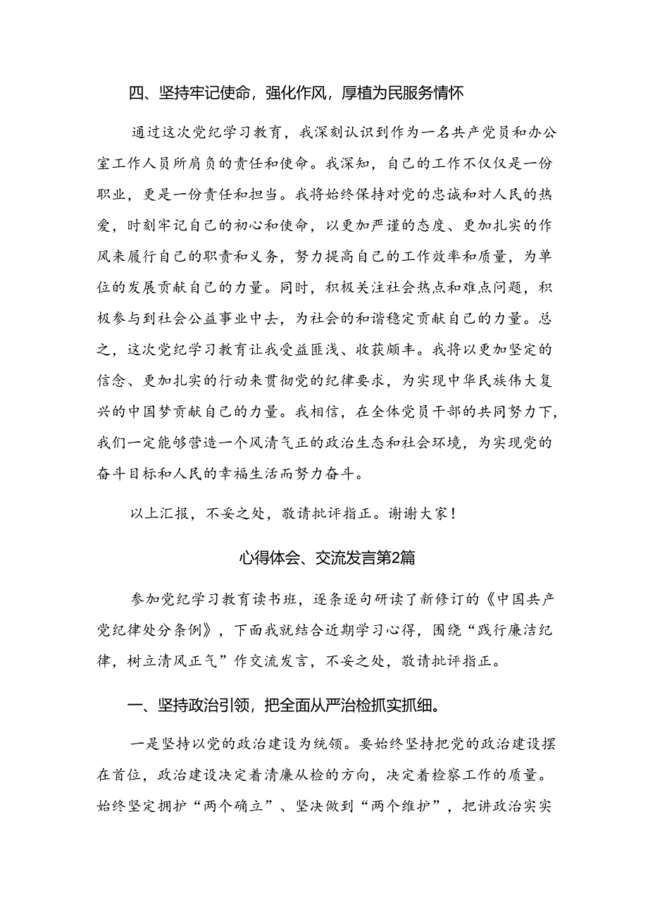 （七篇）2024年在第二次理论学习中心组（扩大）党纪学习教育读书班上的研讨材料及心得体会.docx_第3页