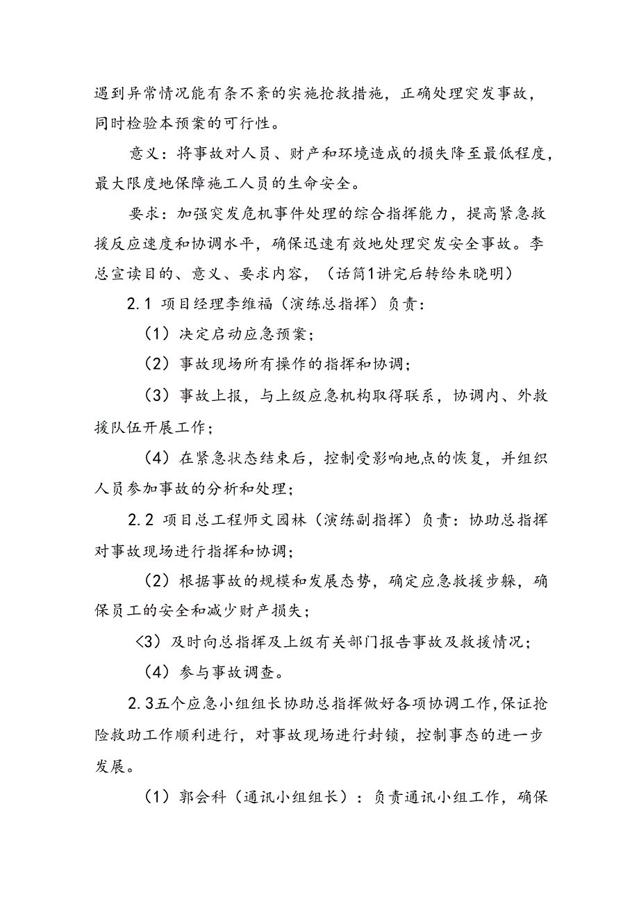 高空坠落应急演练方案两篇.docx_第2页