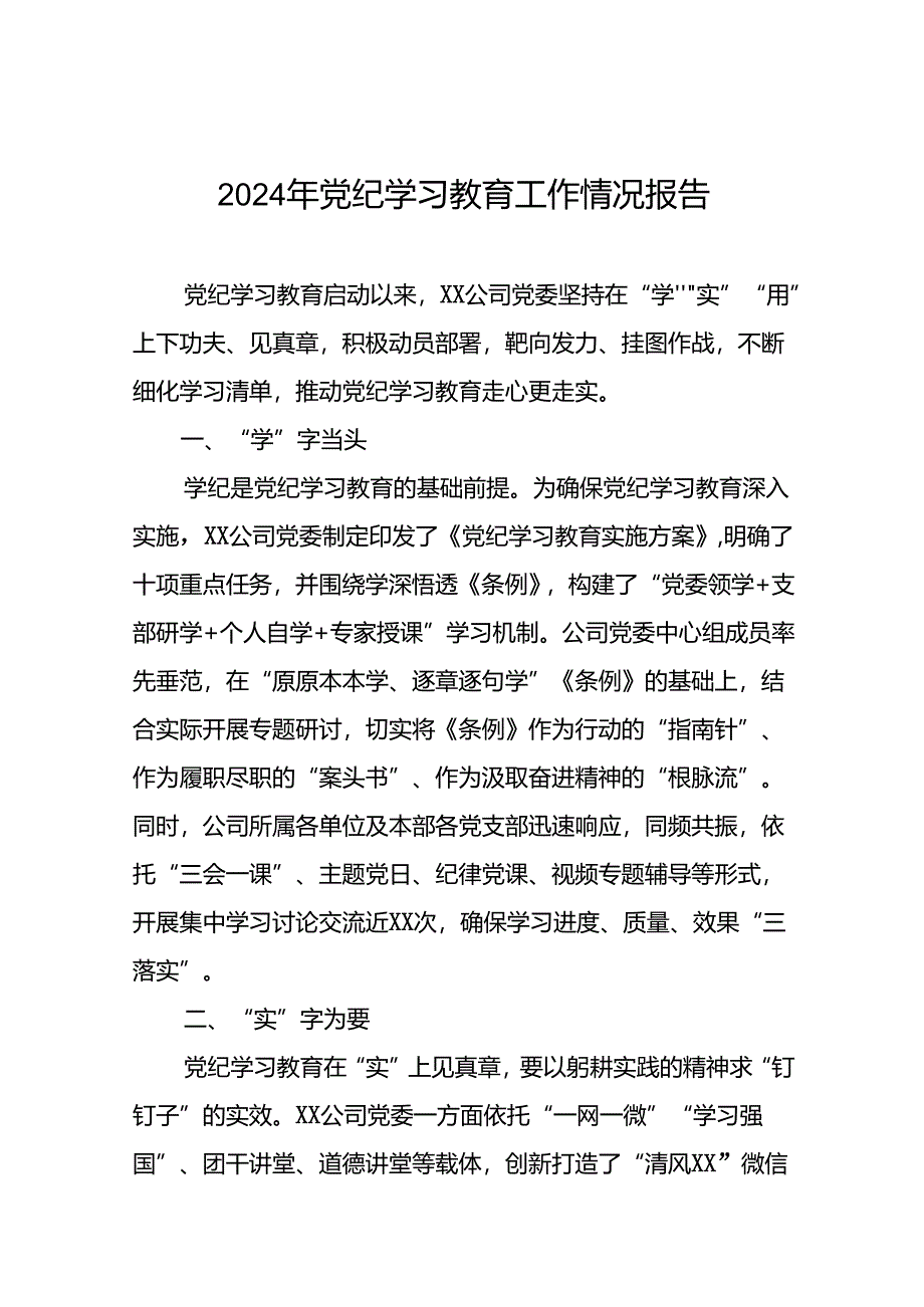 推动党纪学习教育走深走实情况简报(二十五篇).docx_第1页