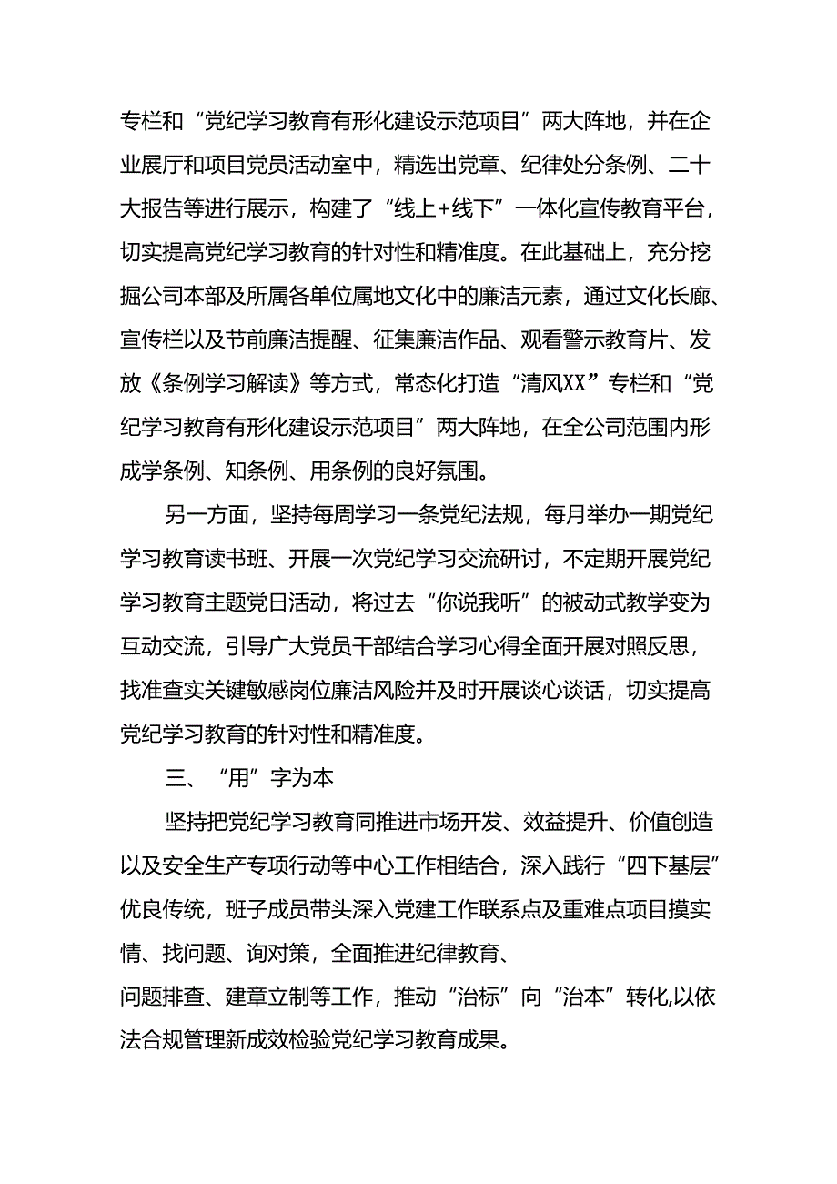 推动党纪学习教育走深走实情况简报(二十五篇).docx_第2页