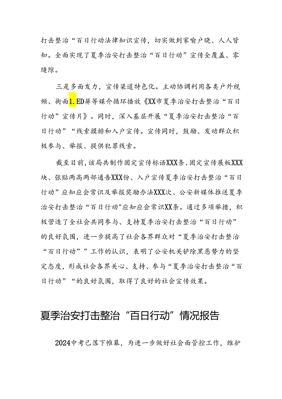 派出所2024公安夏季治安打击整治行动情况报告(十篇).docx_第2页