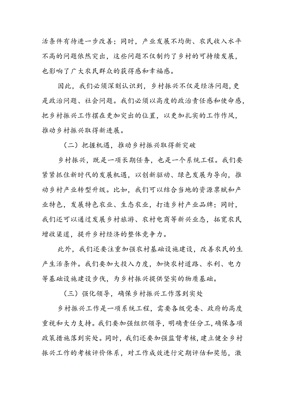 区委书记在全区“乡村振兴”专项巡察整改动员会上的讲话.docx_第2页