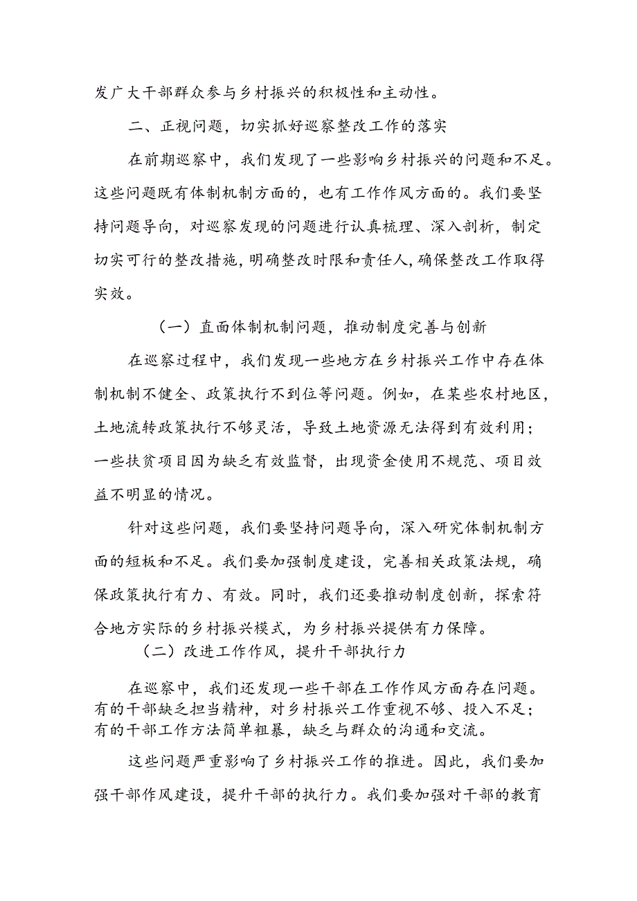 区委书记在全区“乡村振兴”专项巡察整改动员会上的讲话.docx_第3页