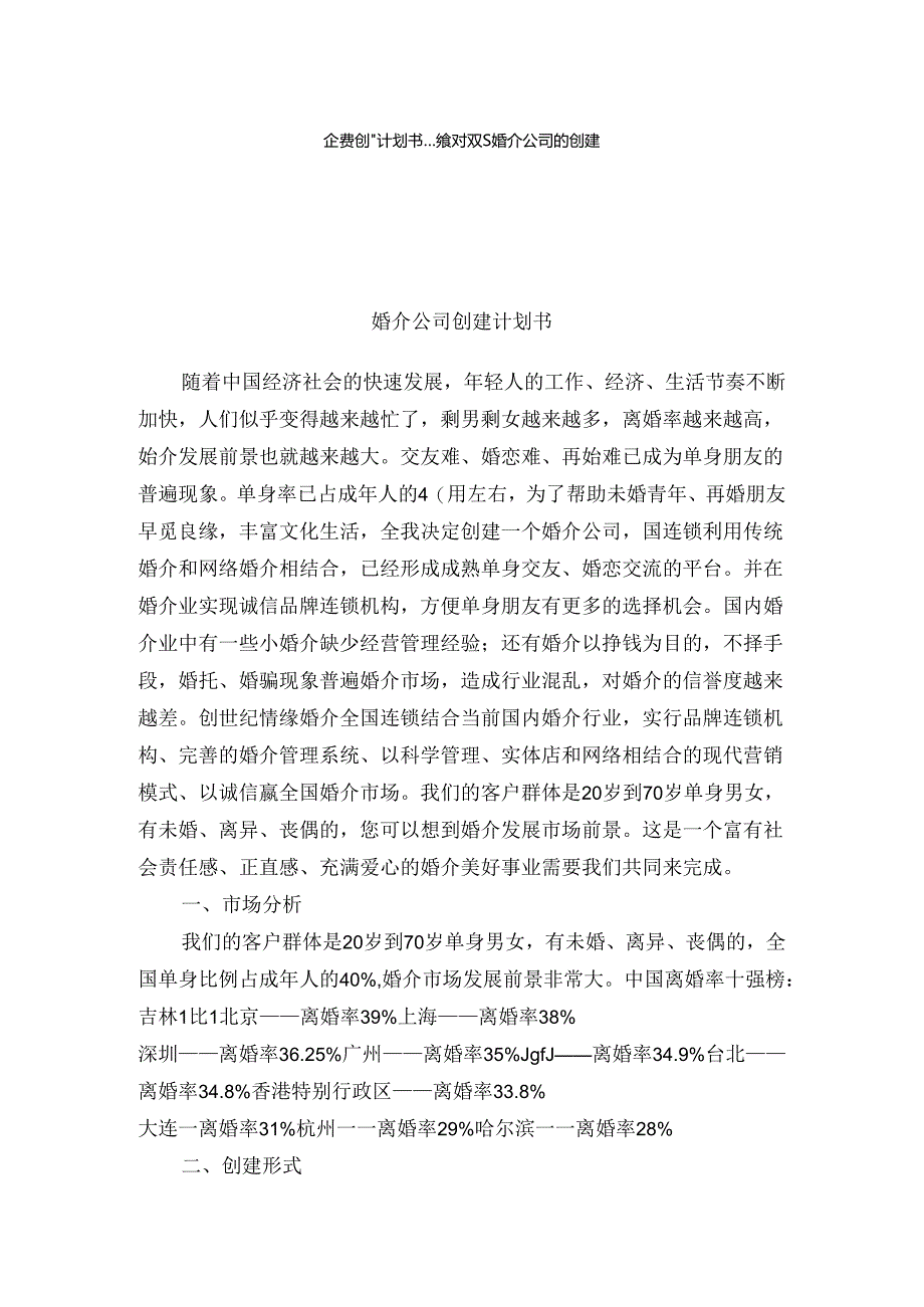 婚介计划书.docx_第1页