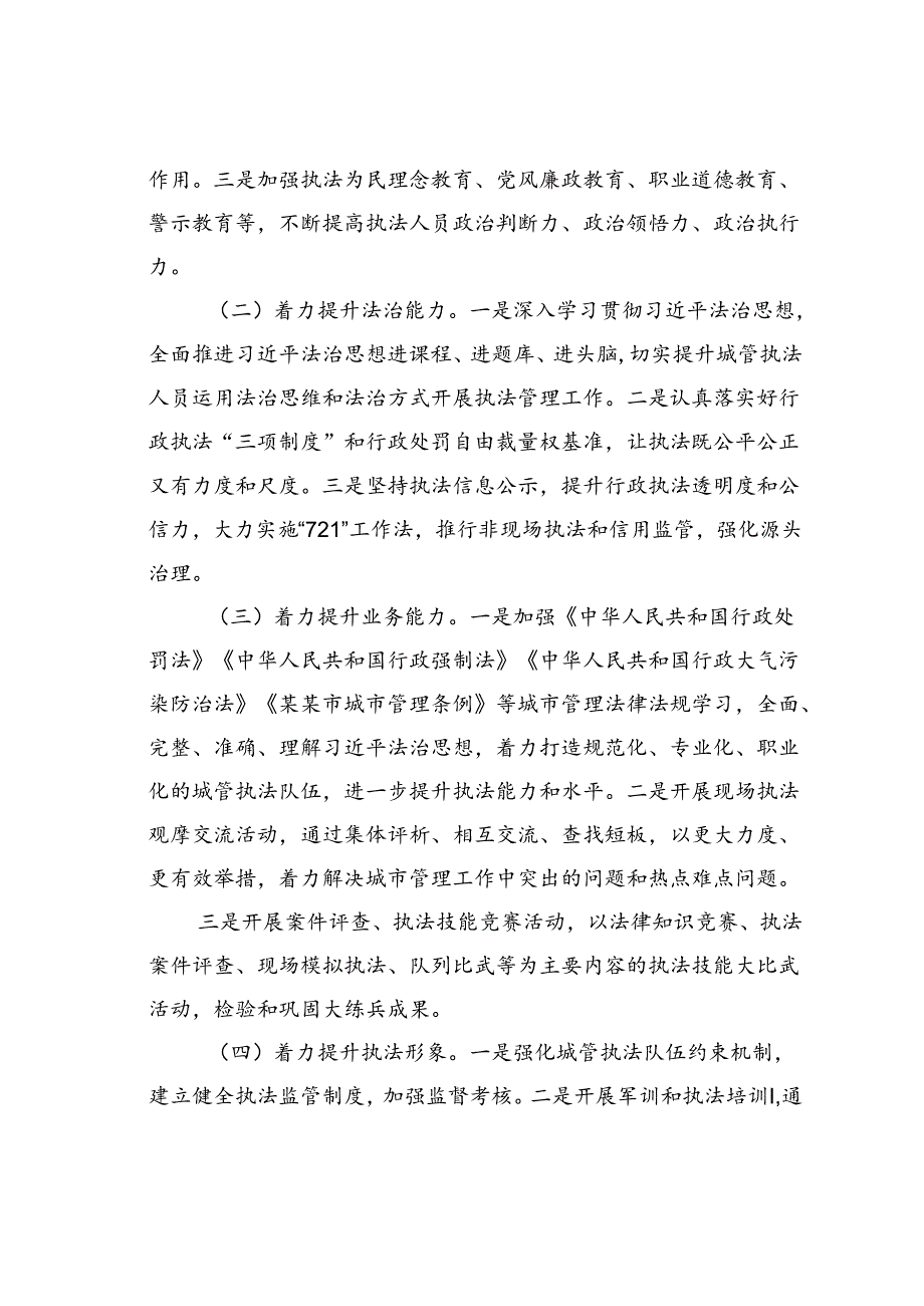 某某区城管执法局执法队伍大练兵活动实施方案.docx_第2页