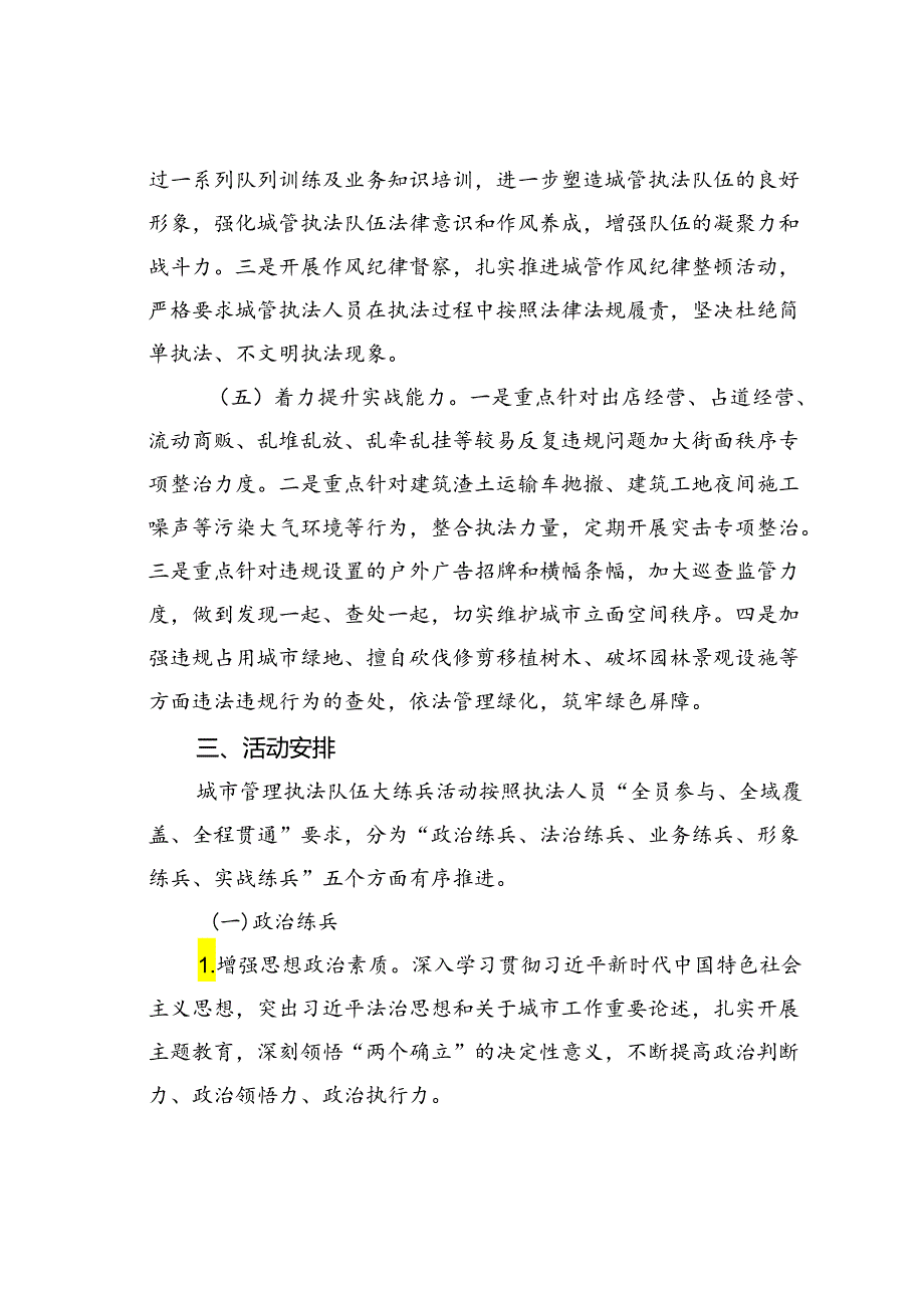 某某区城管执法局执法队伍大练兵活动实施方案.docx_第3页