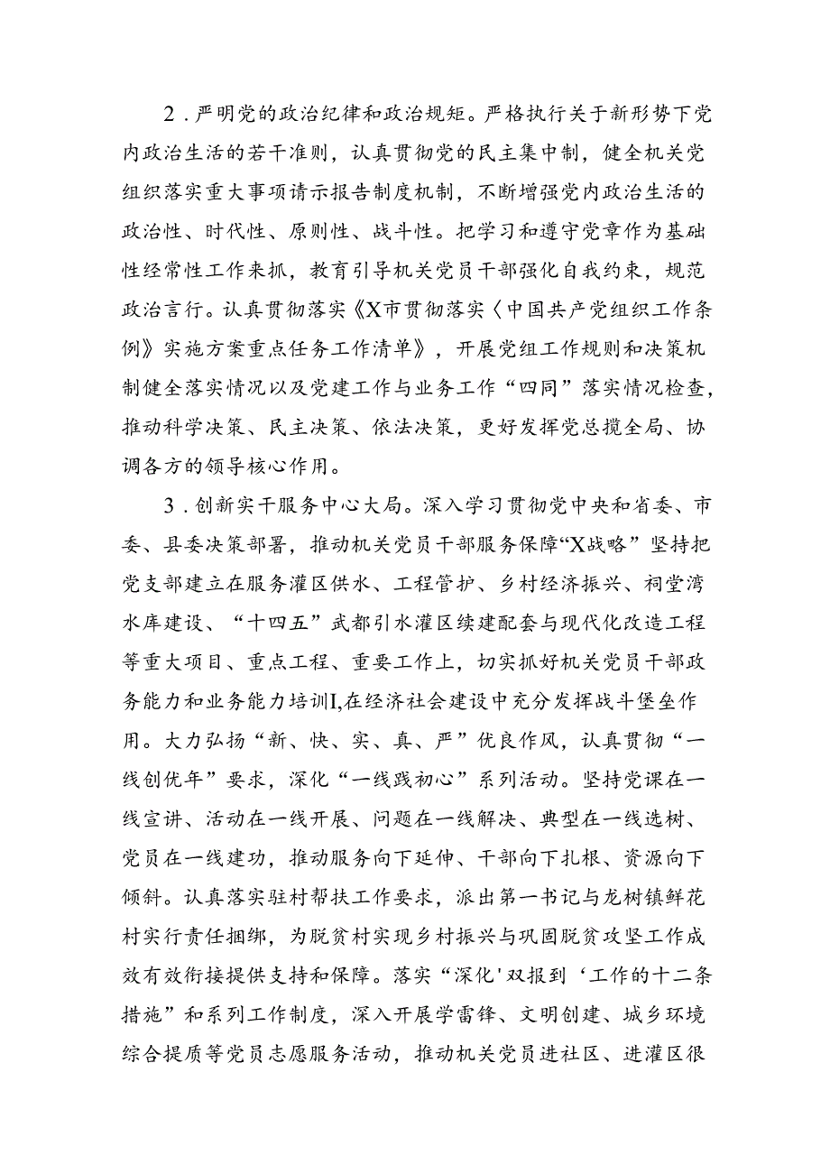 2024年党建工作计划工作要点10篇（详细版）.docx_第3页