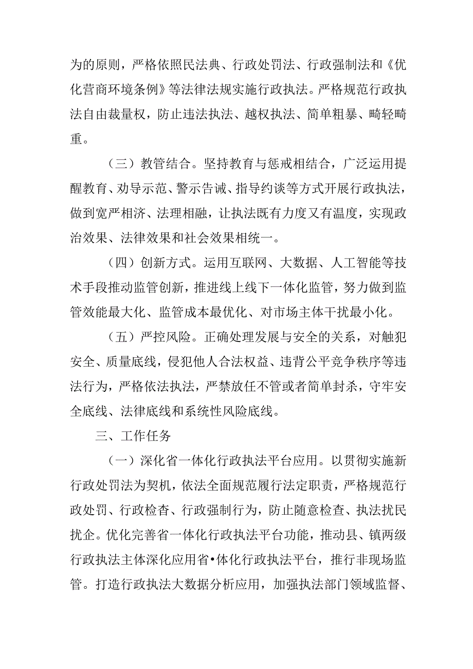 关于全面推进包容审慎监管工作的实施方案.docx_第2页