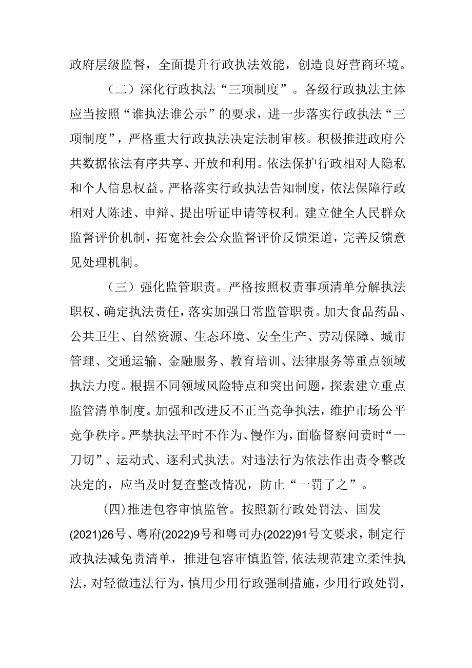 关于全面推进包容审慎监管工作的实施方案.docx_第3页