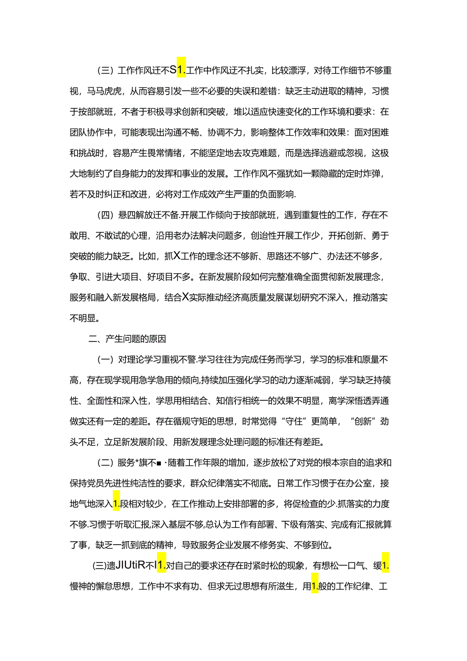 参加2024年市委党校个人党性分析材料范文.docx_第2页