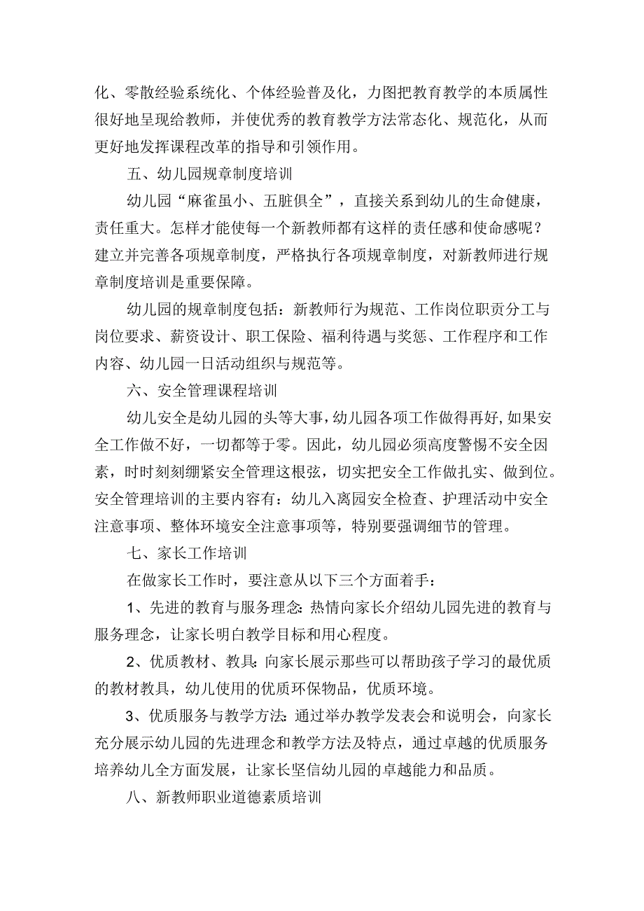 幼儿园新教师培训的基本内容.docx_第2页